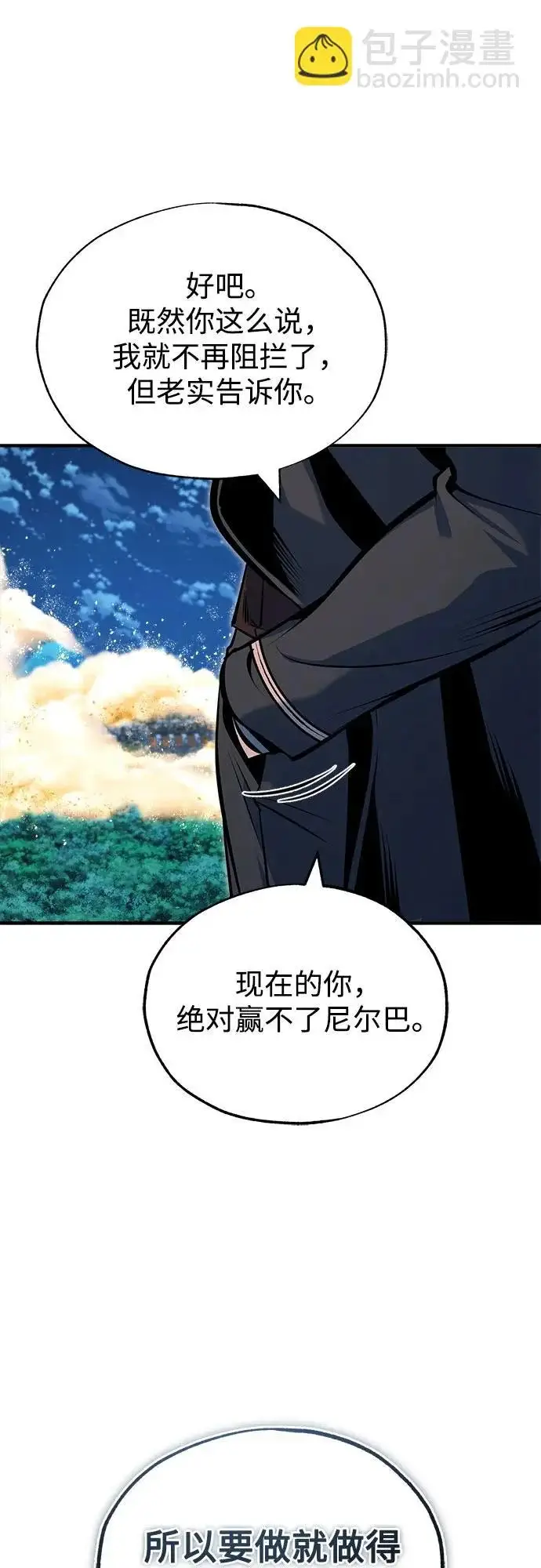 漫画《魔法学院的伪装教师》[第150话] 尼尔巴第74张图