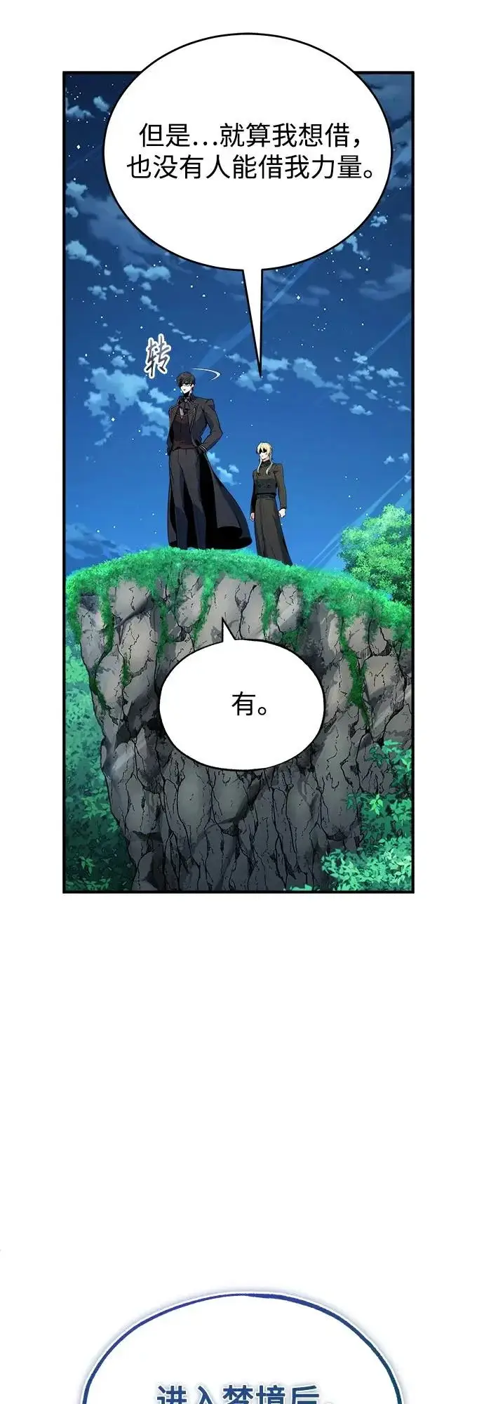 漫画《魔法学院的伪装教师》[第150话] 尼尔巴第77张图