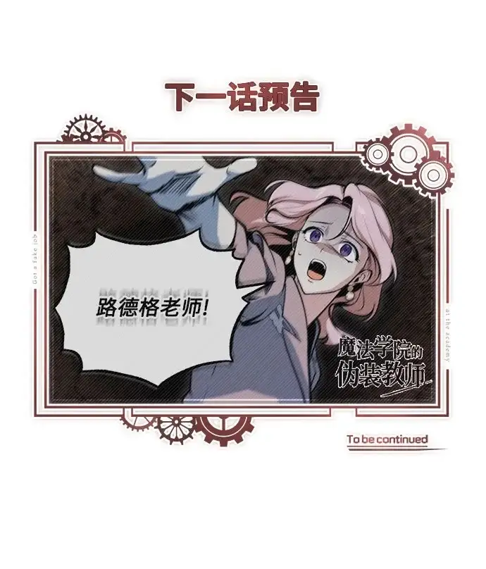漫画《魔法学院的伪装教师》[第150话] 尼尔巴第80张图