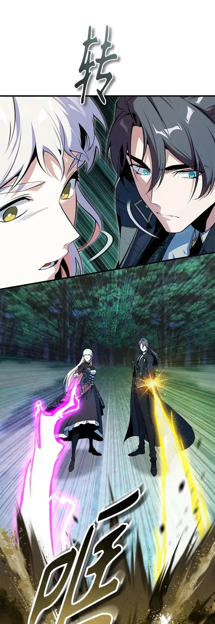 漫画《魔法学院的伪装教师》[第150话] 尼尔巴第9张图