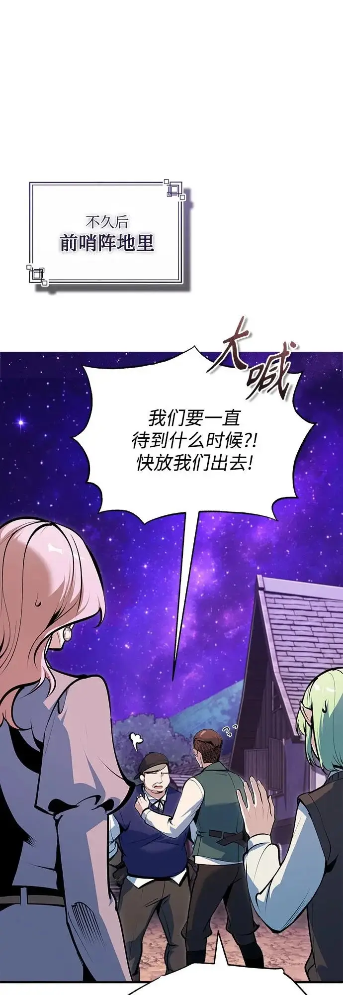 漫画《魔法学院的伪装教师》[第151话] 坠落第10张图