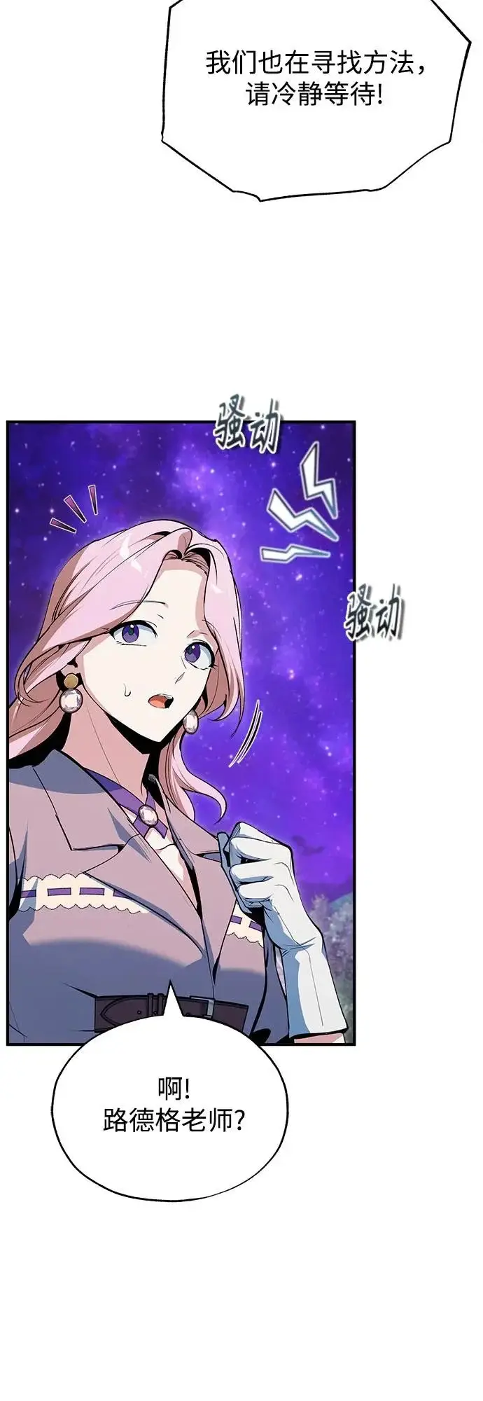 漫画《魔法学院的伪装教师》[第151话] 坠落第11张图