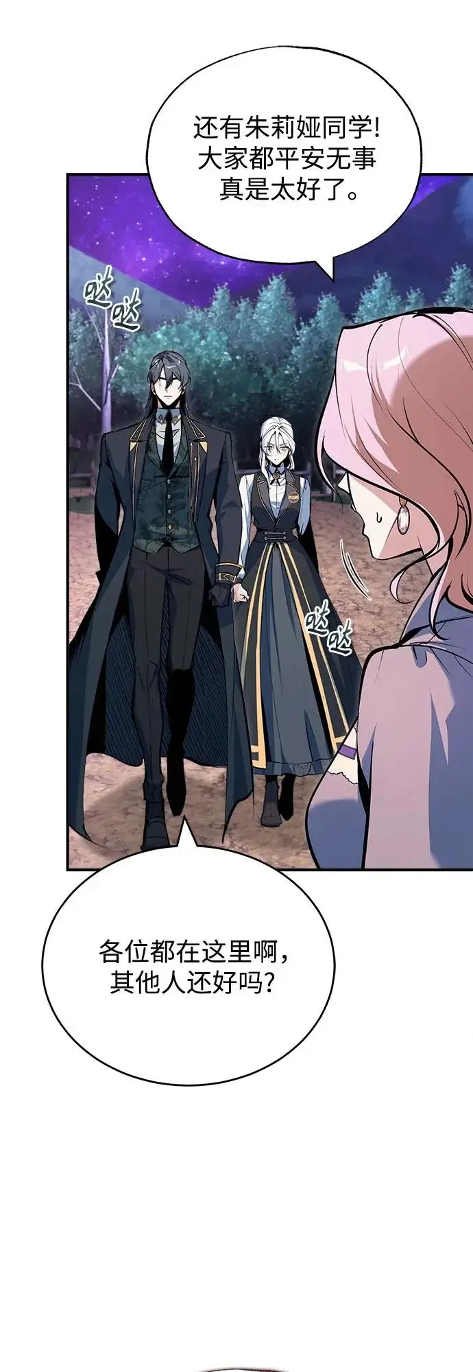 漫画《魔法学院的伪装教师》[第151话] 坠落第12张图