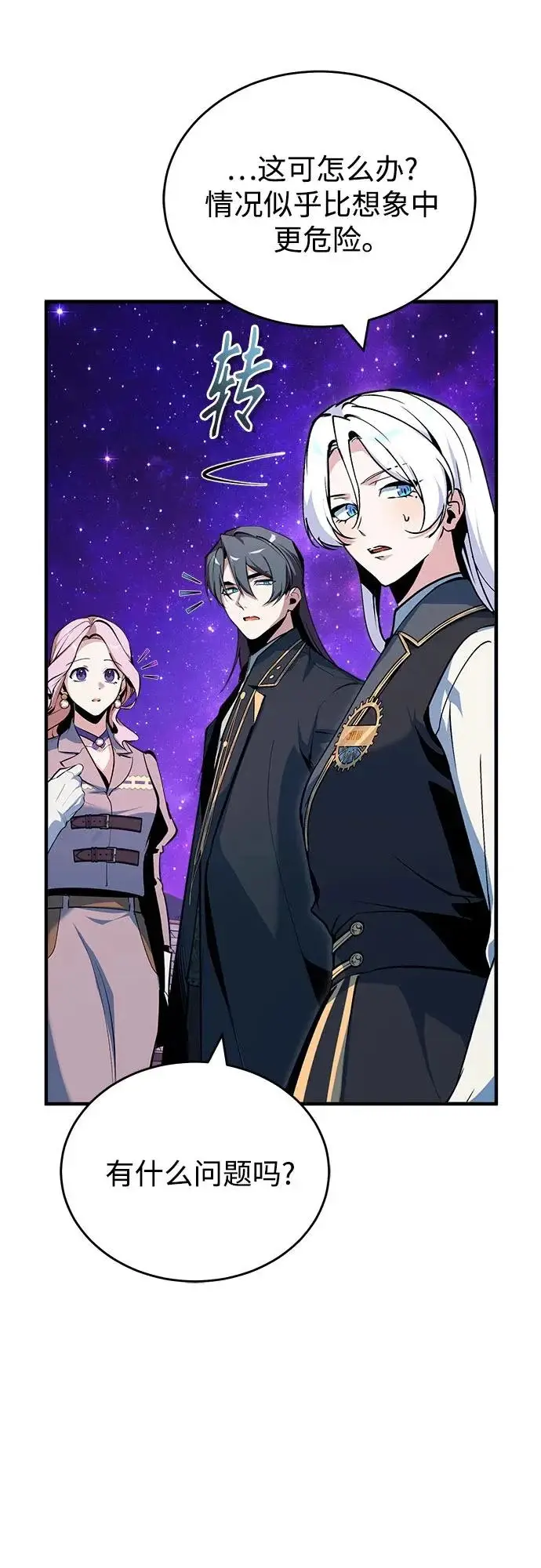 漫画《魔法学院的伪装教师》[第151话] 坠落第15张图