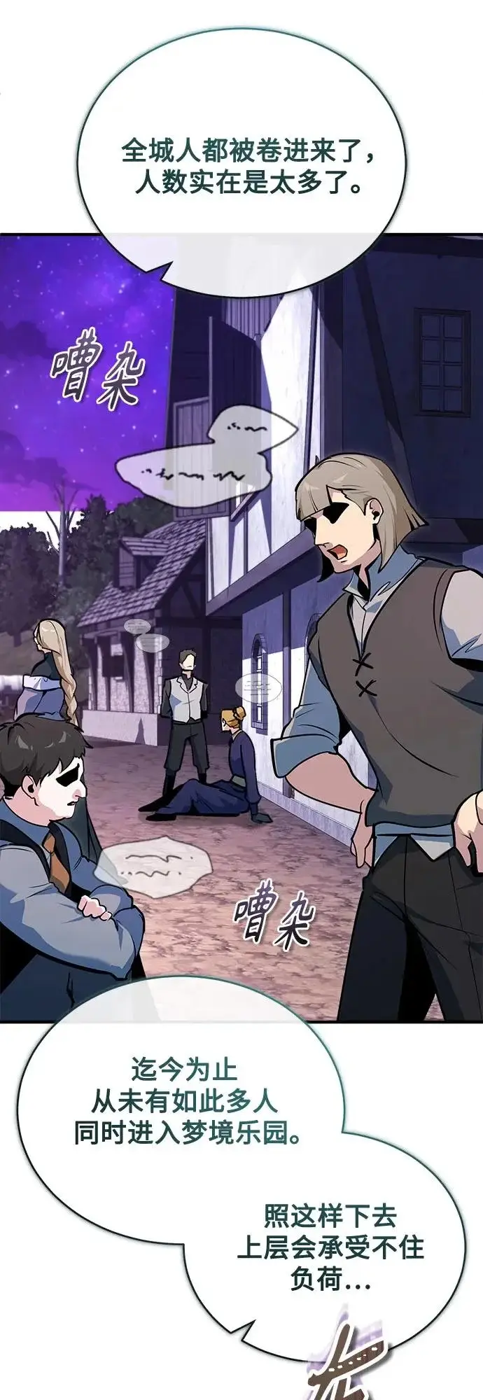 漫画《魔法学院的伪装教师》[第151话] 坠落第16张图