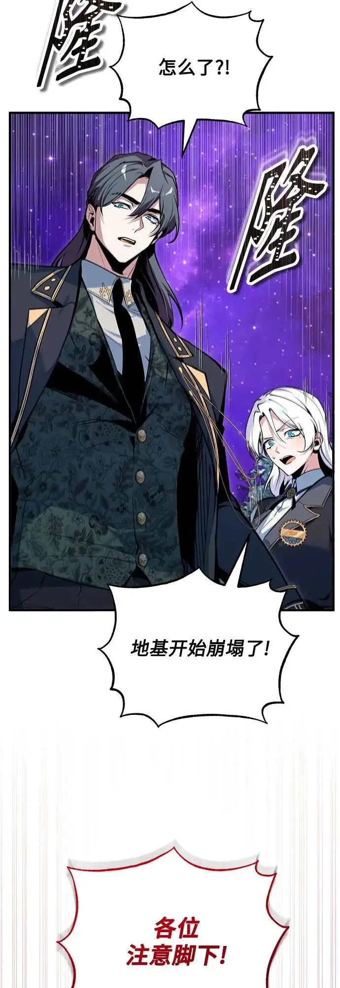 漫画《魔法学院的伪装教师》[第151话] 坠落第18张图