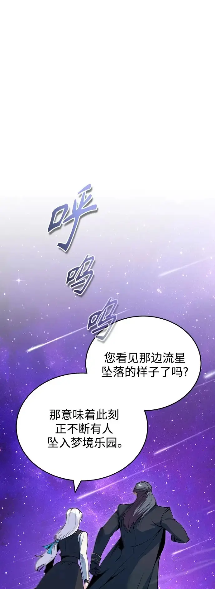 漫画《魔法学院的伪装教师》[第151话] 坠落第2张图