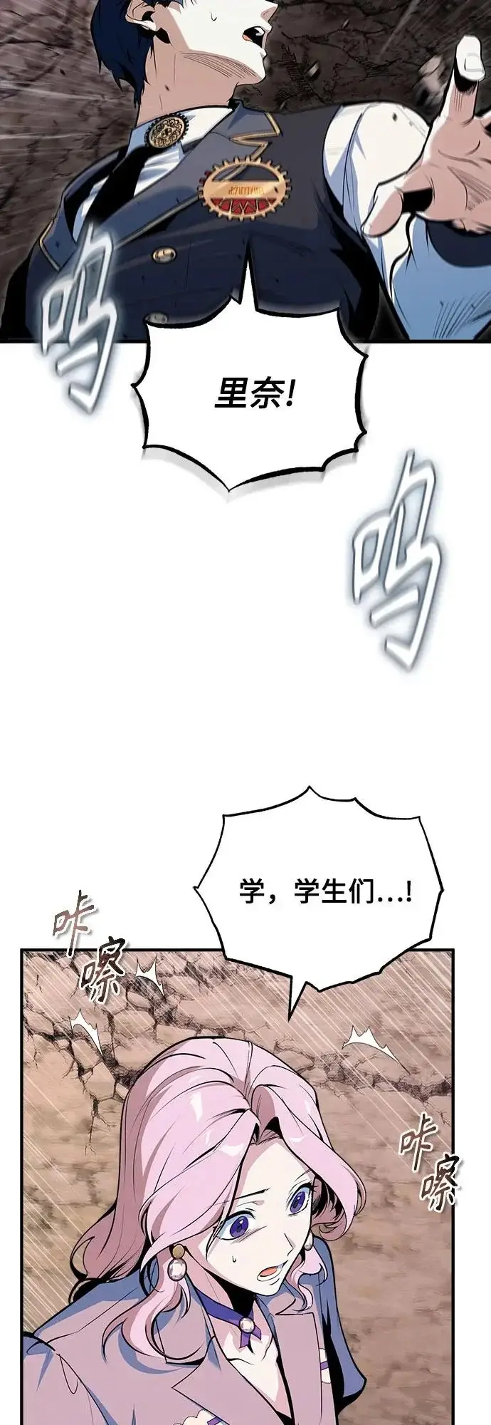 漫画《魔法学院的伪装教师》[第151话] 坠落第24张图