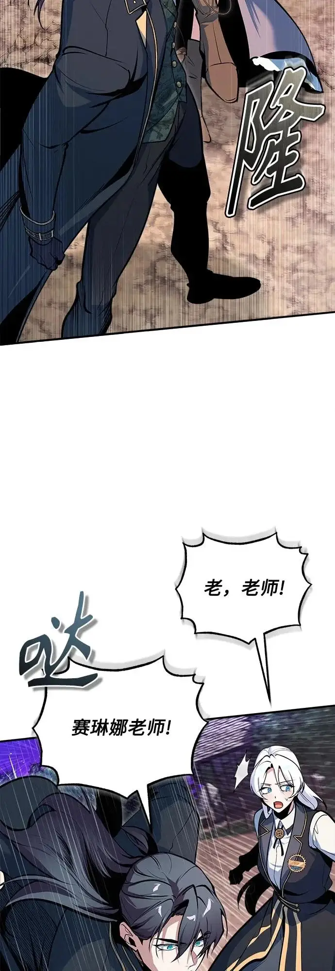 漫画《魔法学院的伪装教师》[第151话] 坠落第26张图