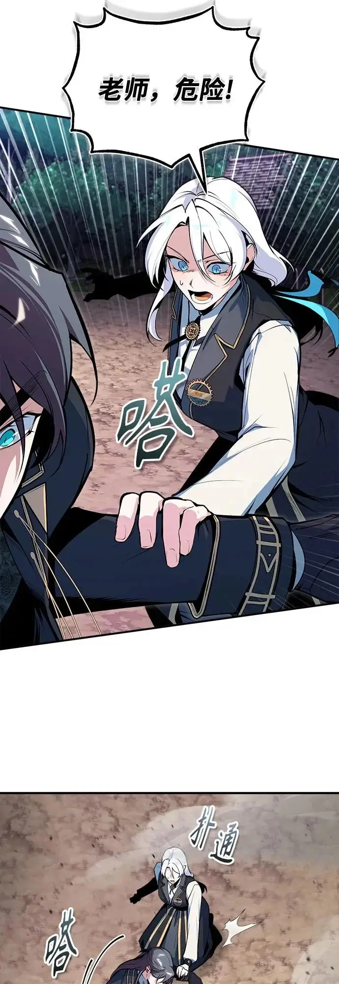漫画《魔法学院的伪装教师》[第151话] 坠落第30张图