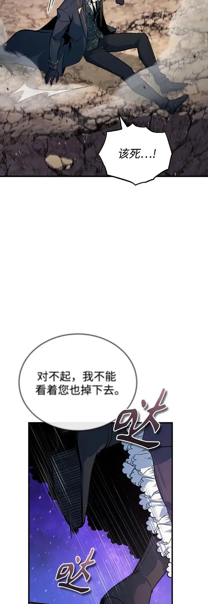 漫画《魔法学院的伪装教师》[第151话] 坠落第31张图