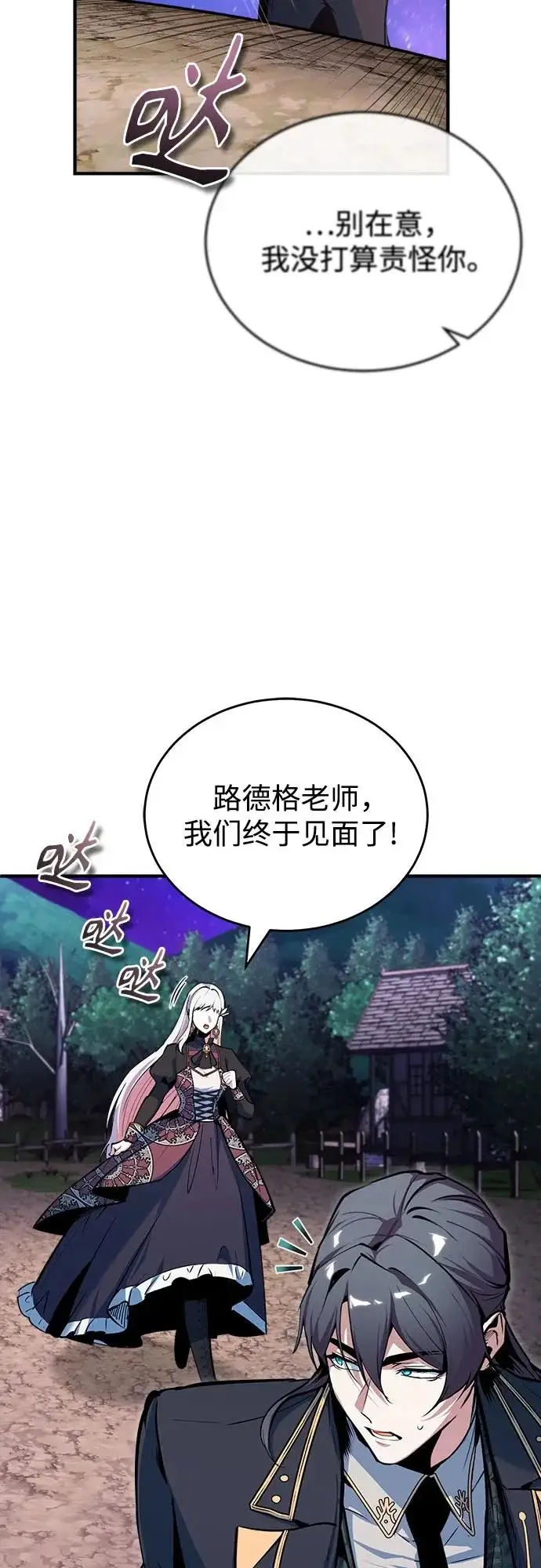 漫画《魔法学院的伪装教师》[第151话] 坠落第32张图