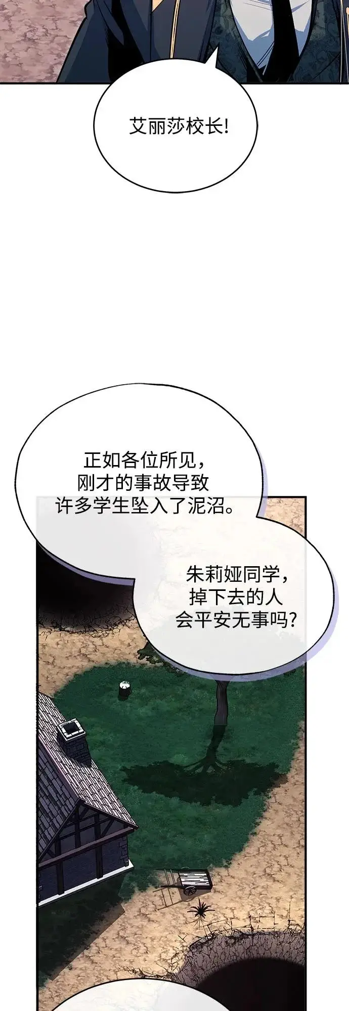 漫画《魔法学院的伪装教师》[第151话] 坠落第33张图