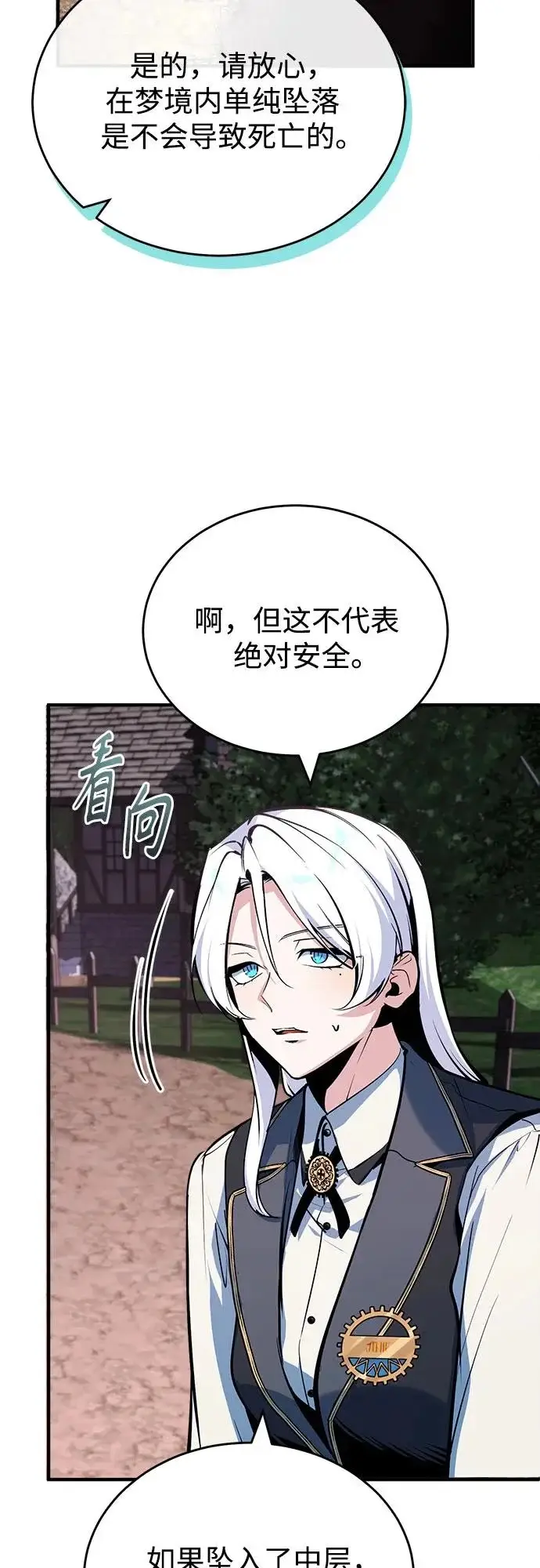 漫画《魔法学院的伪装教师》[第151话] 坠落第34张图