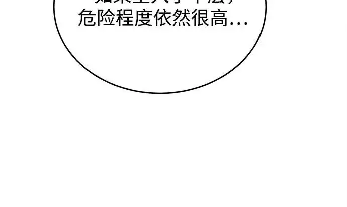漫画《魔法学院的伪装教师》[第151话] 坠落第35张图