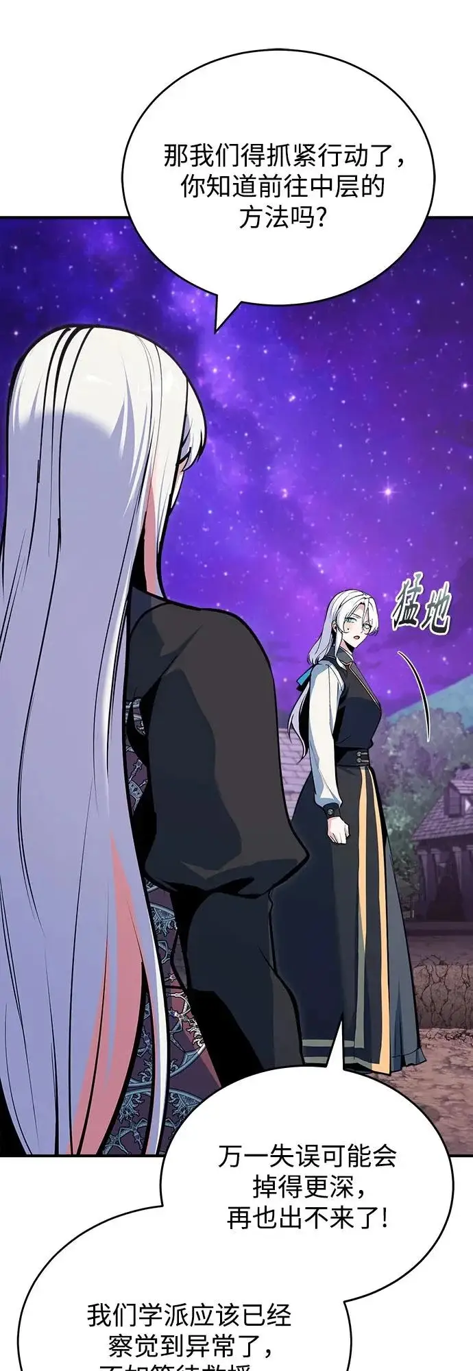 漫画《魔法学院的伪装教师》[第151话] 坠落第36张图