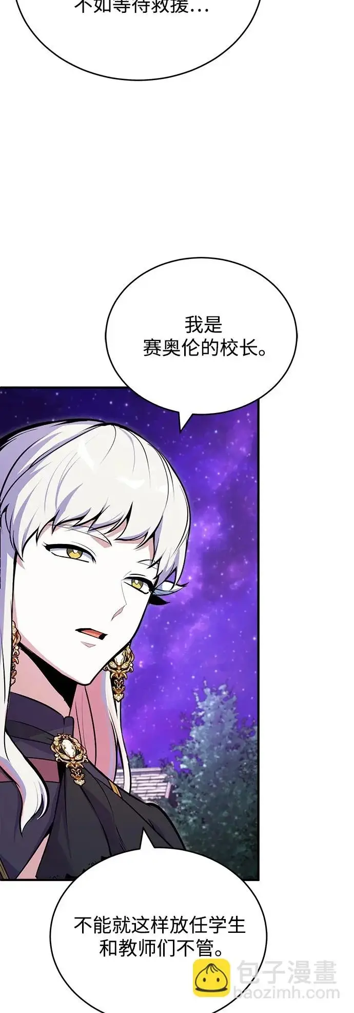 漫画《魔法学院的伪装教师》[第151话] 坠落第37张图