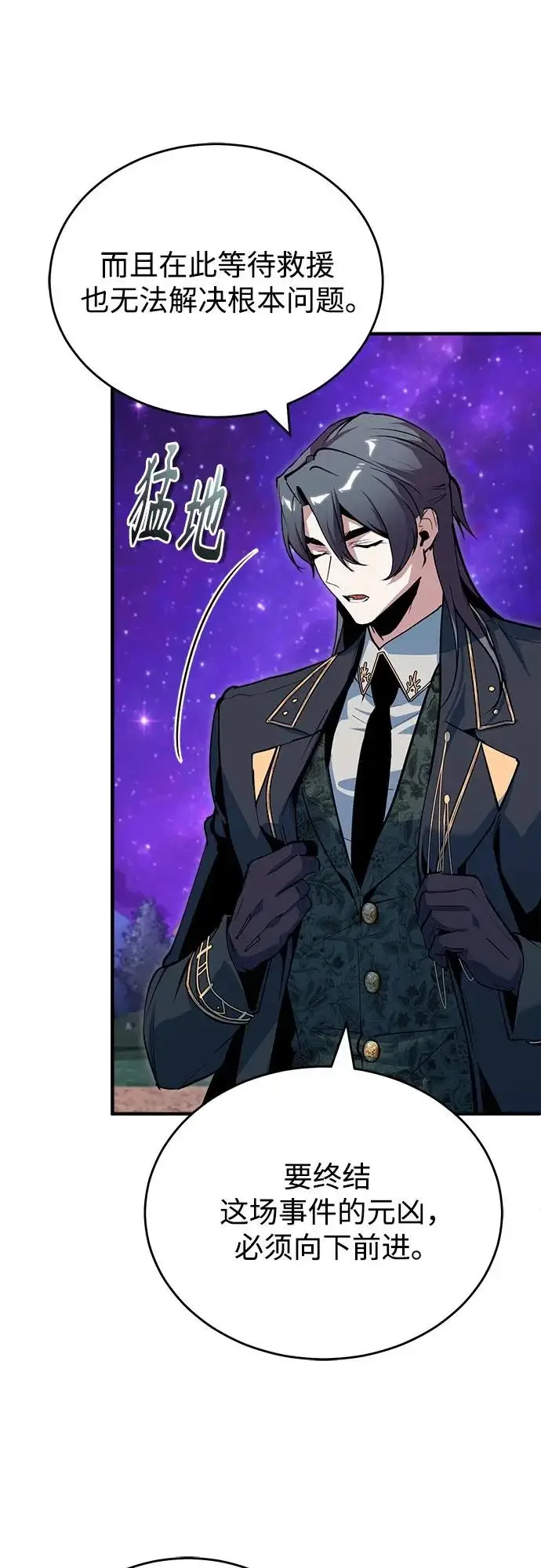 漫画《魔法学院的伪装教师》[第151话] 坠落第38张图