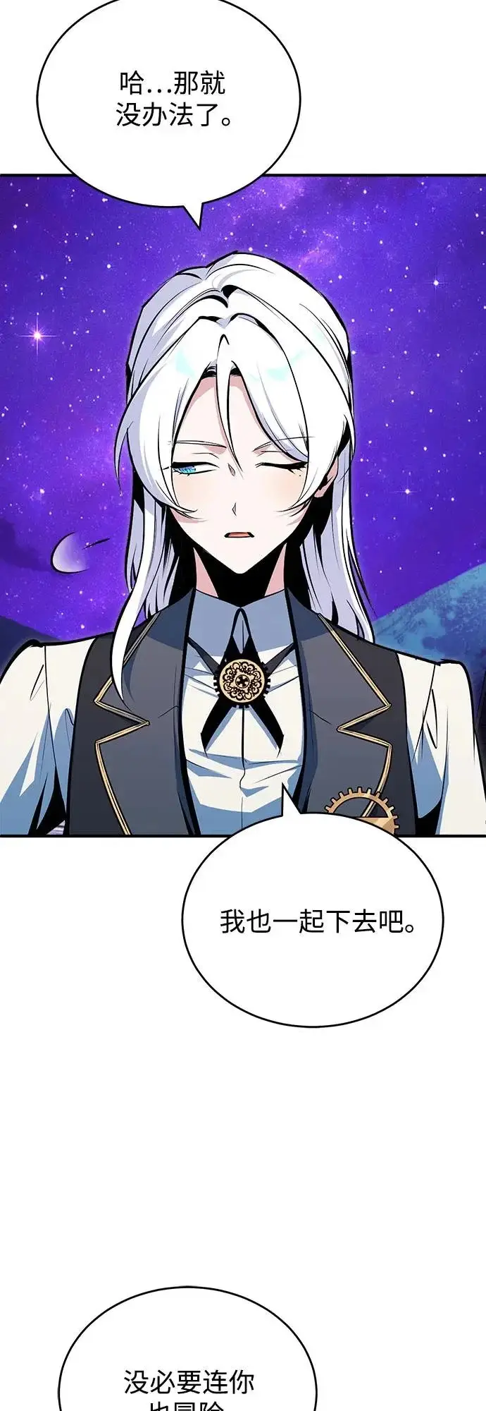 漫画《魔法学院的伪装教师》[第151话] 坠落第39张图