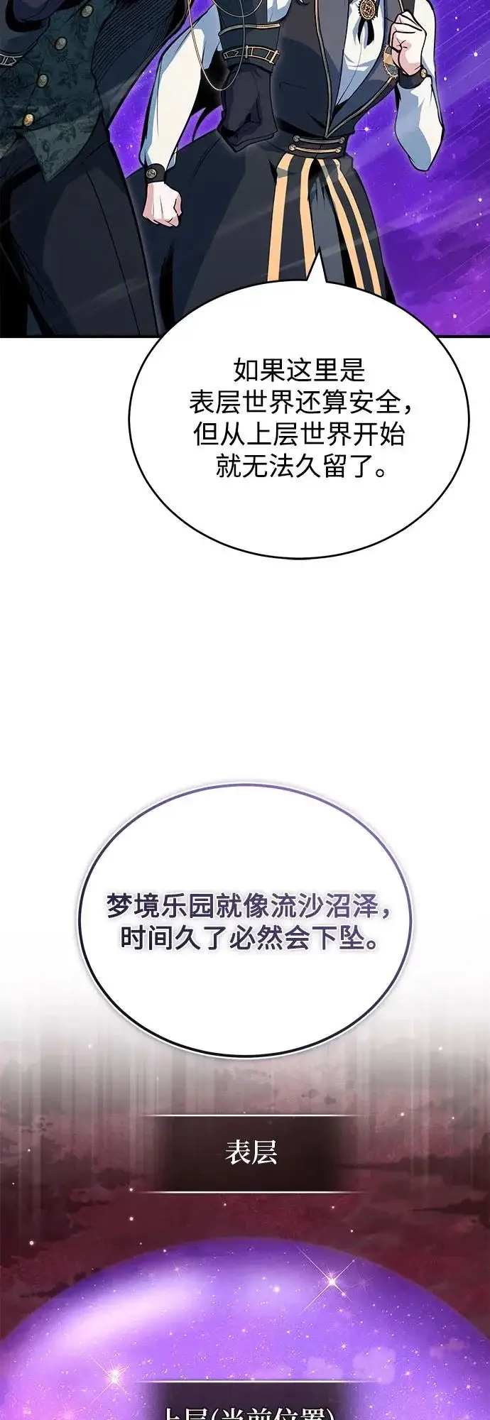 漫画《魔法学院的伪装教师》[第151话] 坠落第4张图