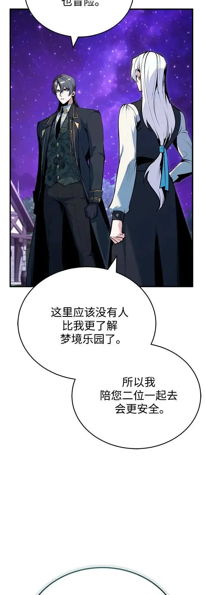 漫画《魔法学院的伪装教师》[第151话] 坠落第40张图