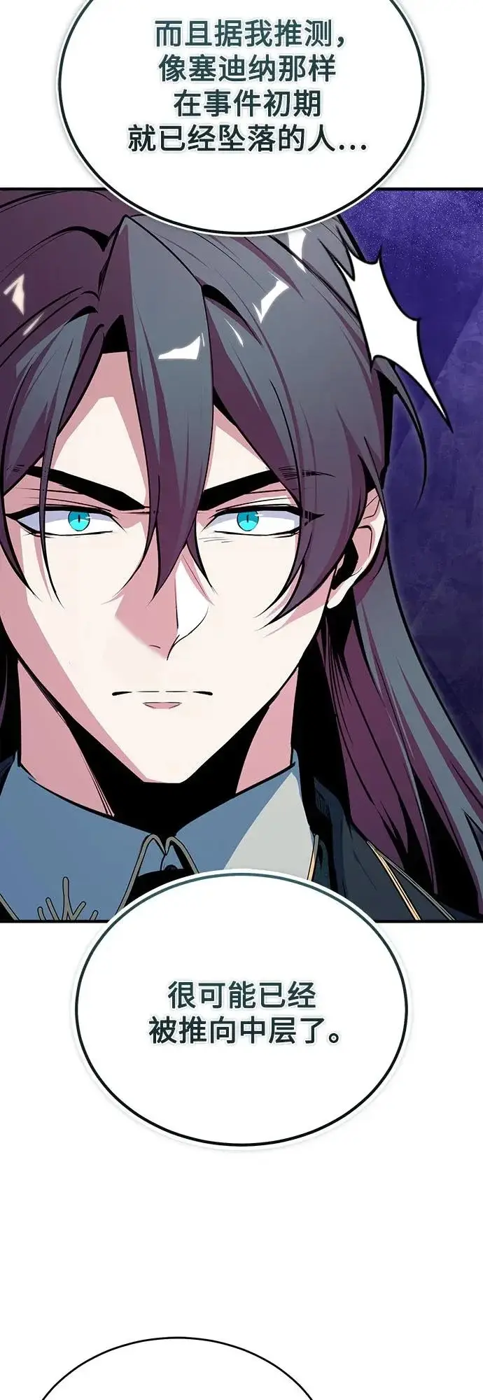 漫画《魔法学院的伪装教师》[第151话] 坠落第41张图