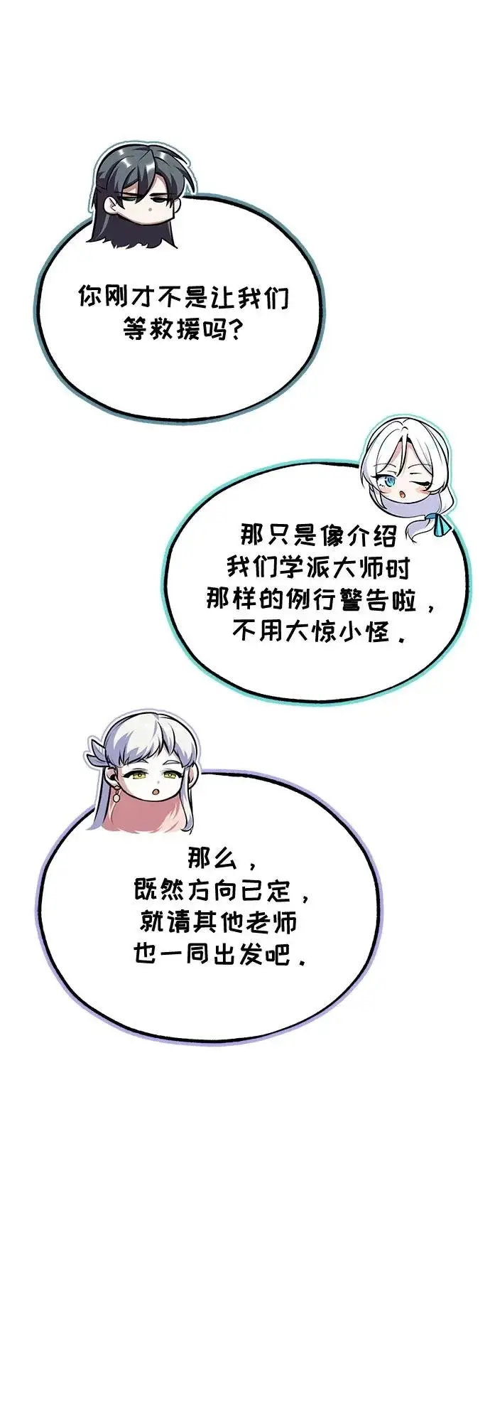 漫画《魔法学院的伪装教师》[第151话] 坠落第43张图