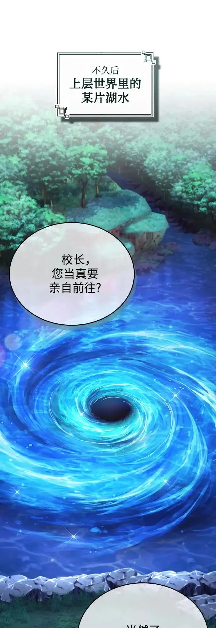 漫画《魔法学院的伪装教师》[第151话] 坠落第45张图