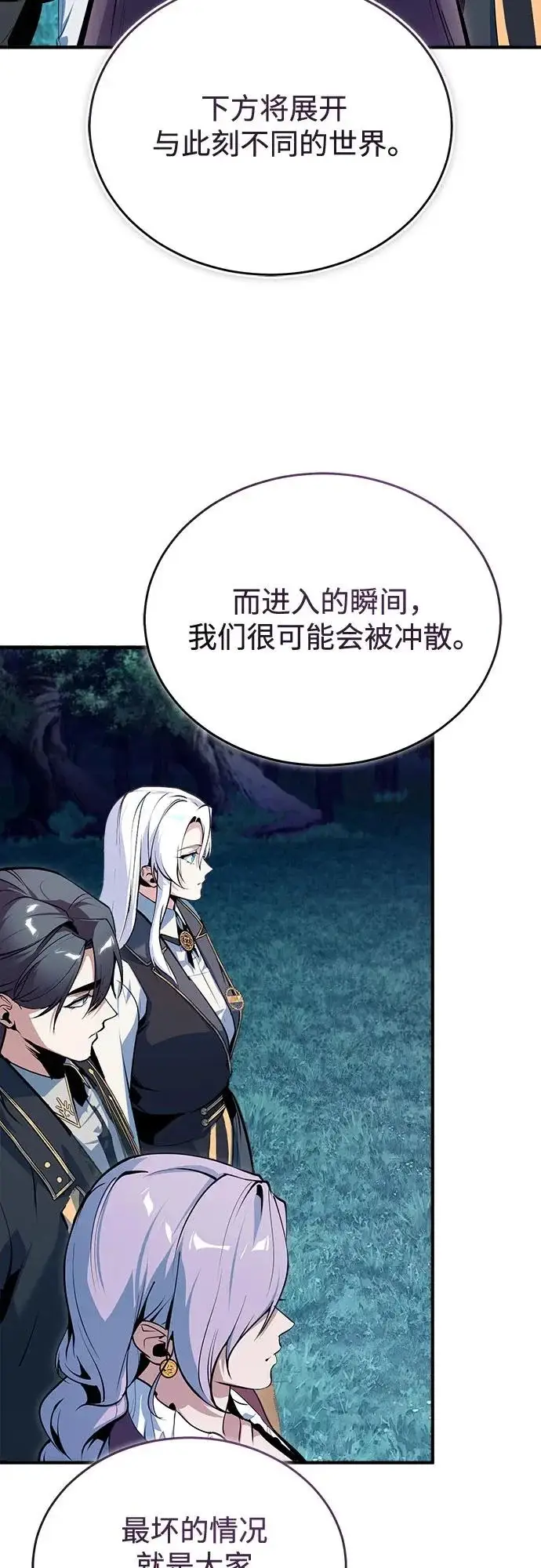 漫画《魔法学院的伪装教师》[第151话] 坠落第47张图
