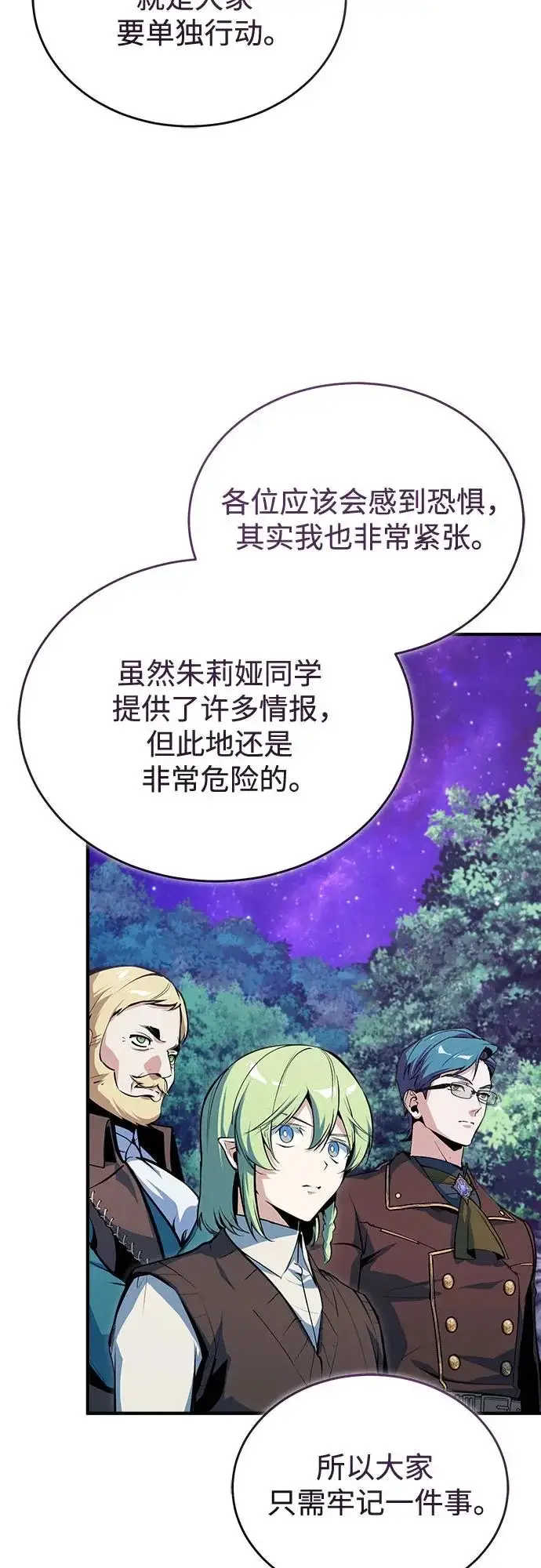 漫画《魔法学院的伪装教师》[第151话] 坠落第48张图
