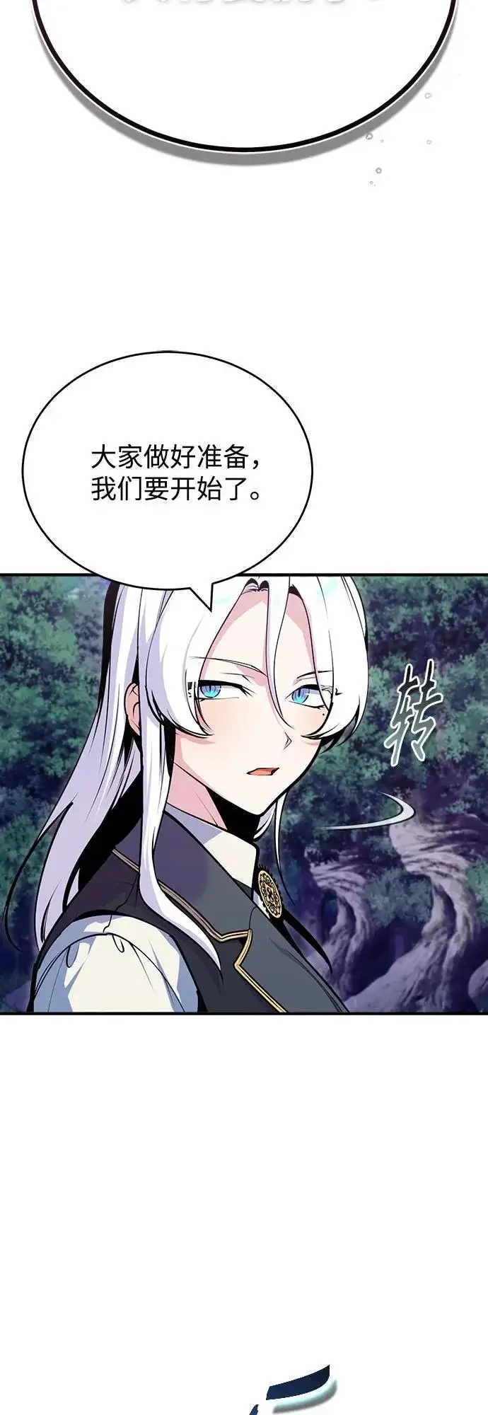 漫画《魔法学院的伪装教师》[第151话] 坠落第51张图