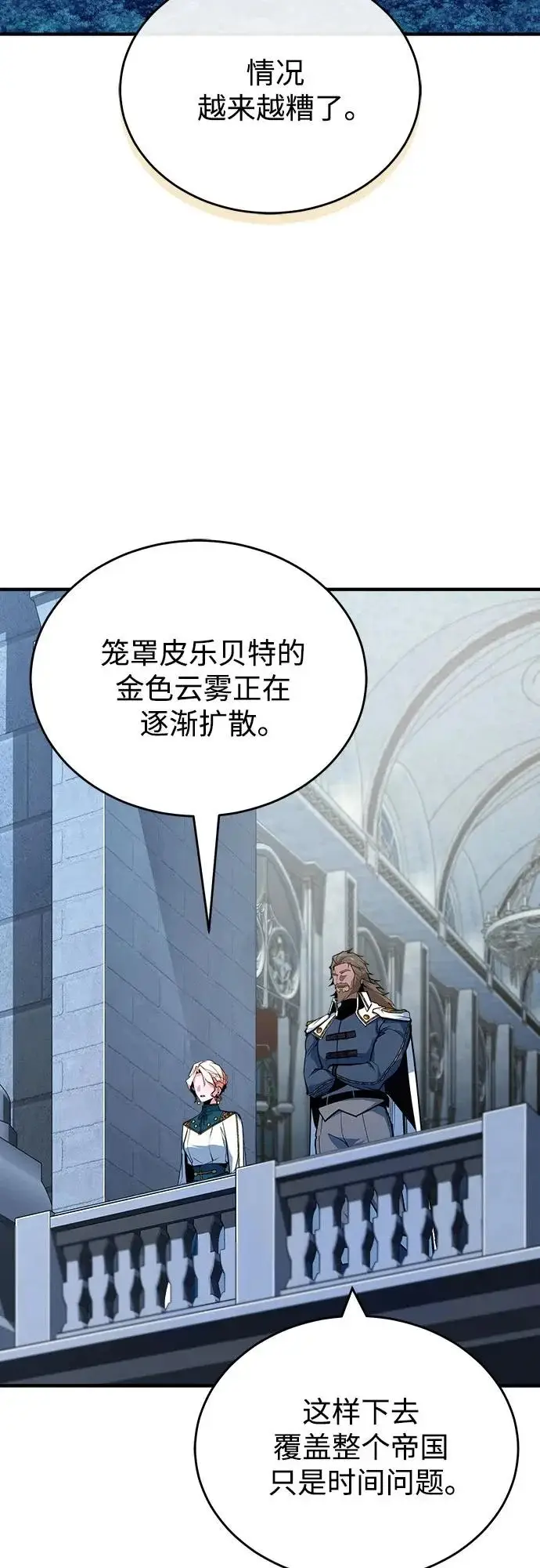 漫画《魔法学院的伪装教师》[第151话] 坠落第58张图