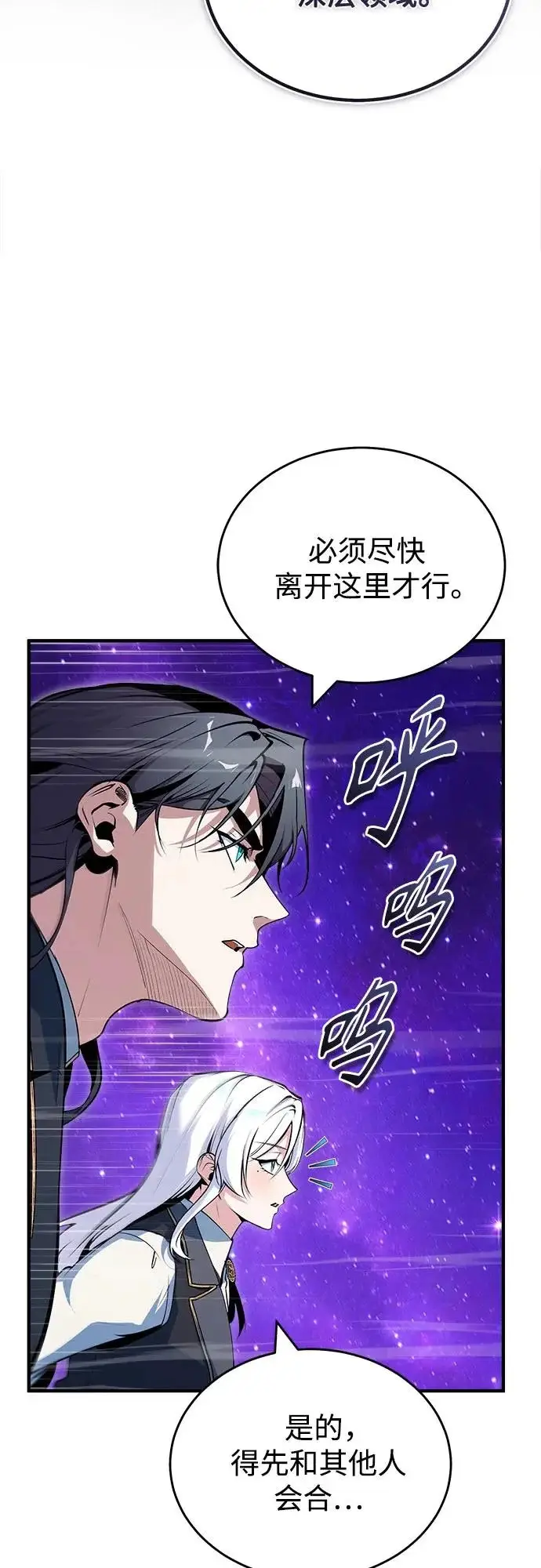 漫画《魔法学院的伪装教师》[第151话] 坠落第6张图