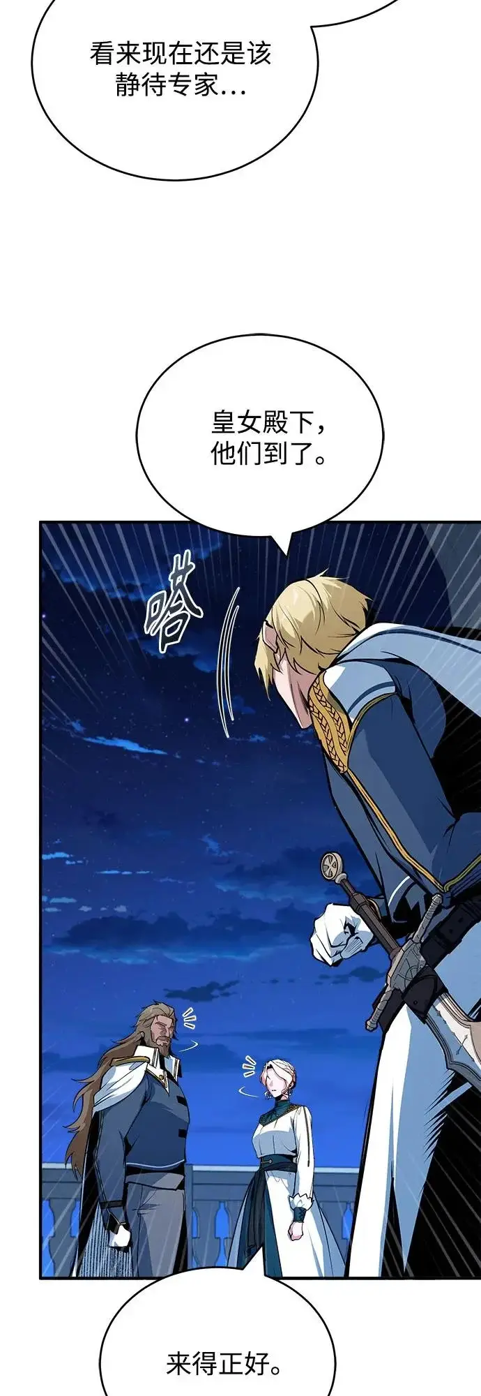 漫画《魔法学院的伪装教师》[第151话] 坠落第60张图