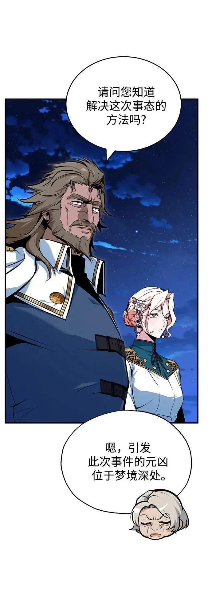漫画《魔法学院的伪装教师》[第151话] 坠落第63张图