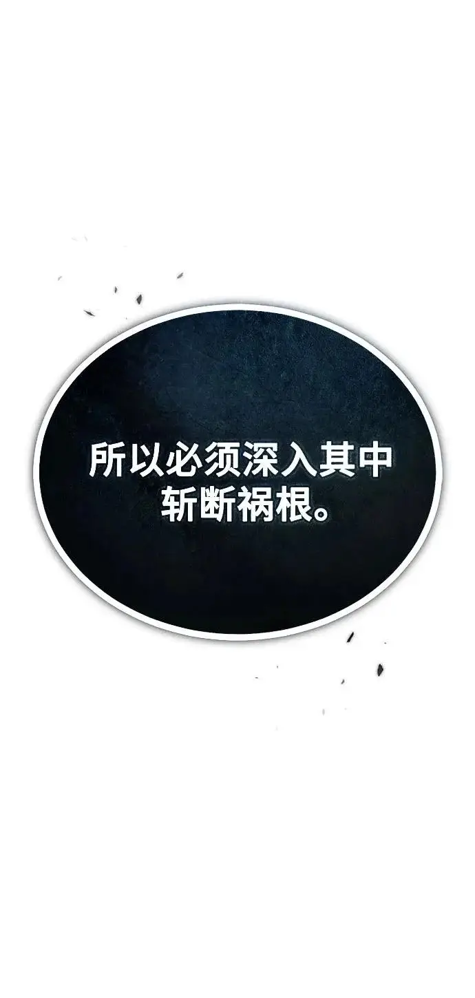 漫画《魔法学院的伪装教师》[第151话] 坠落第65张图