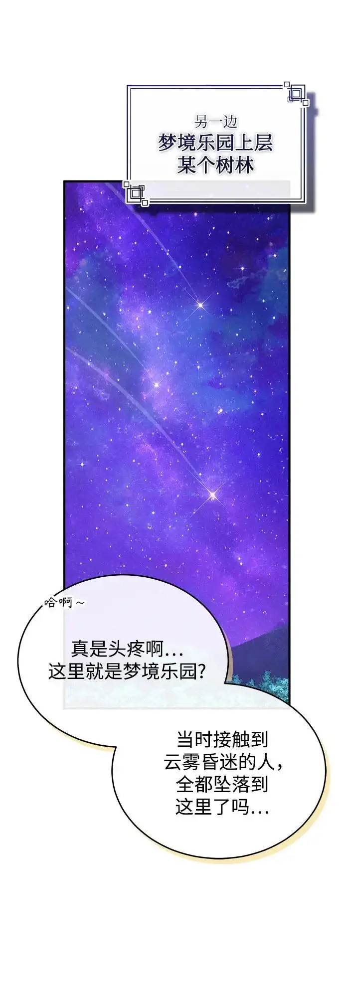 漫画《魔法学院的伪装教师》[第151话] 坠落第66张图