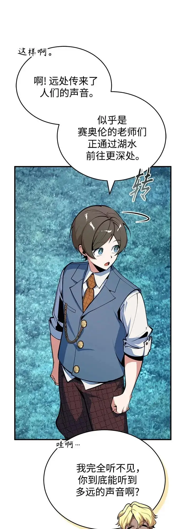 漫画《魔法学院的伪装教师》[第151话] 坠落第68张图