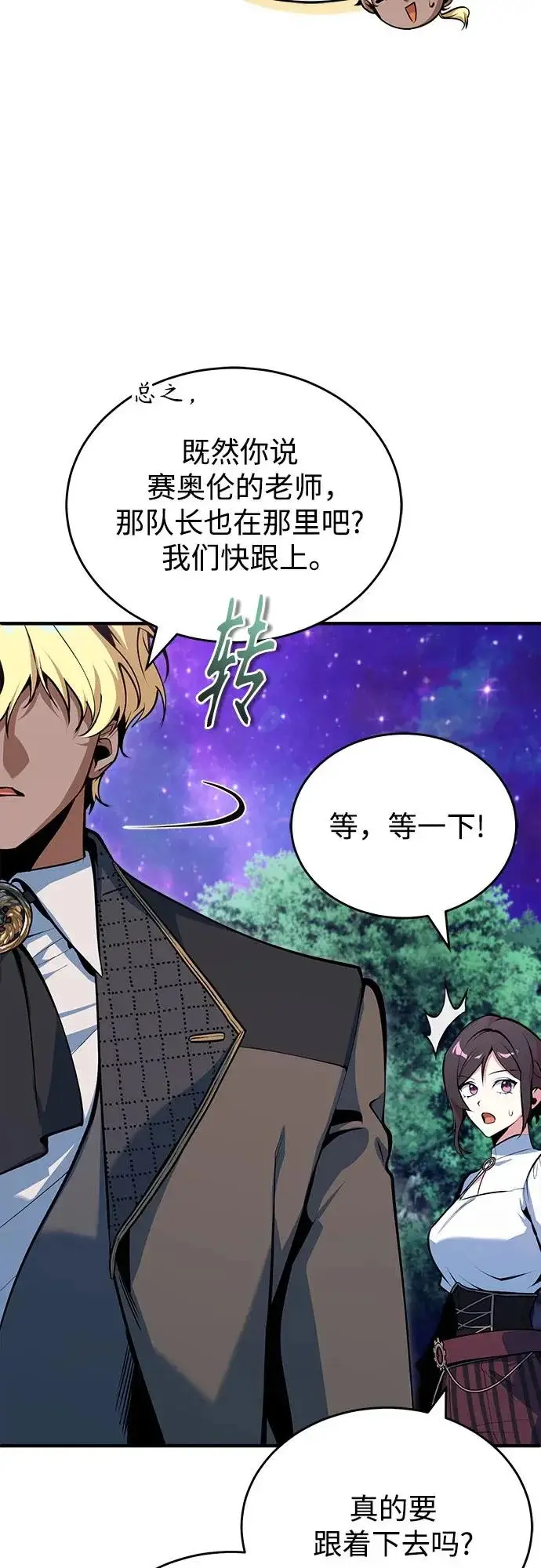漫画《魔法学院的伪装教师》[第151话] 坠落第69张图