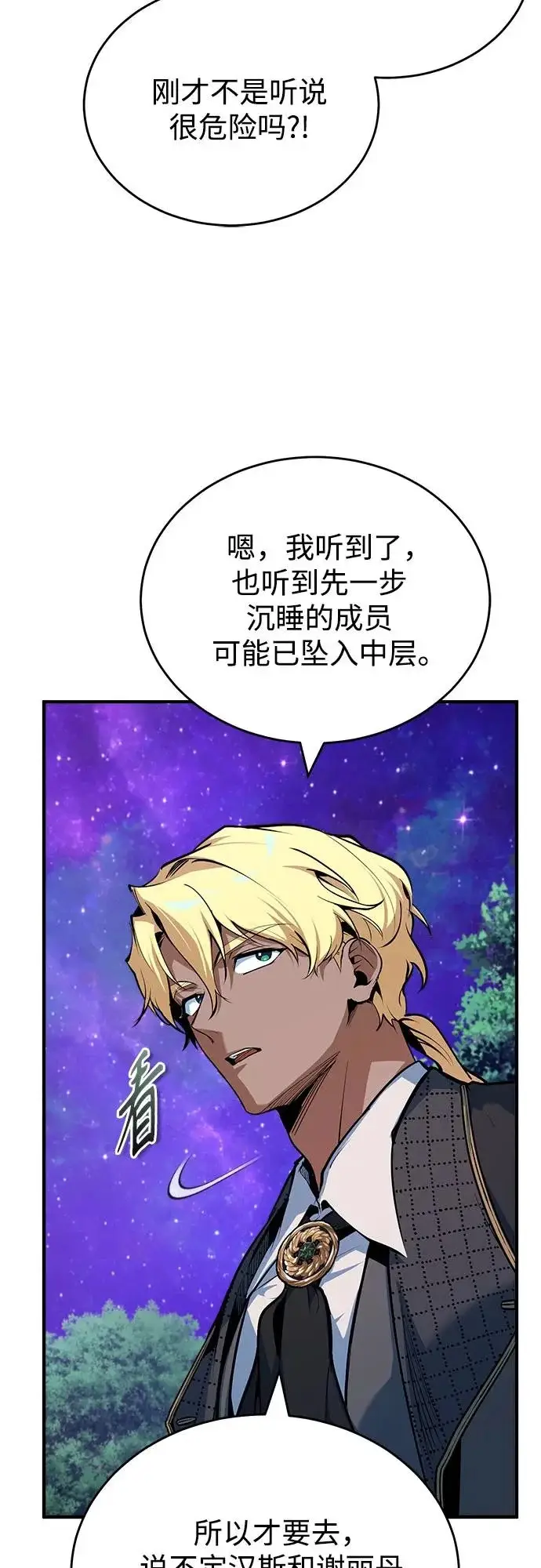 漫画《魔法学院的伪装教师》[第151话] 坠落第70张图