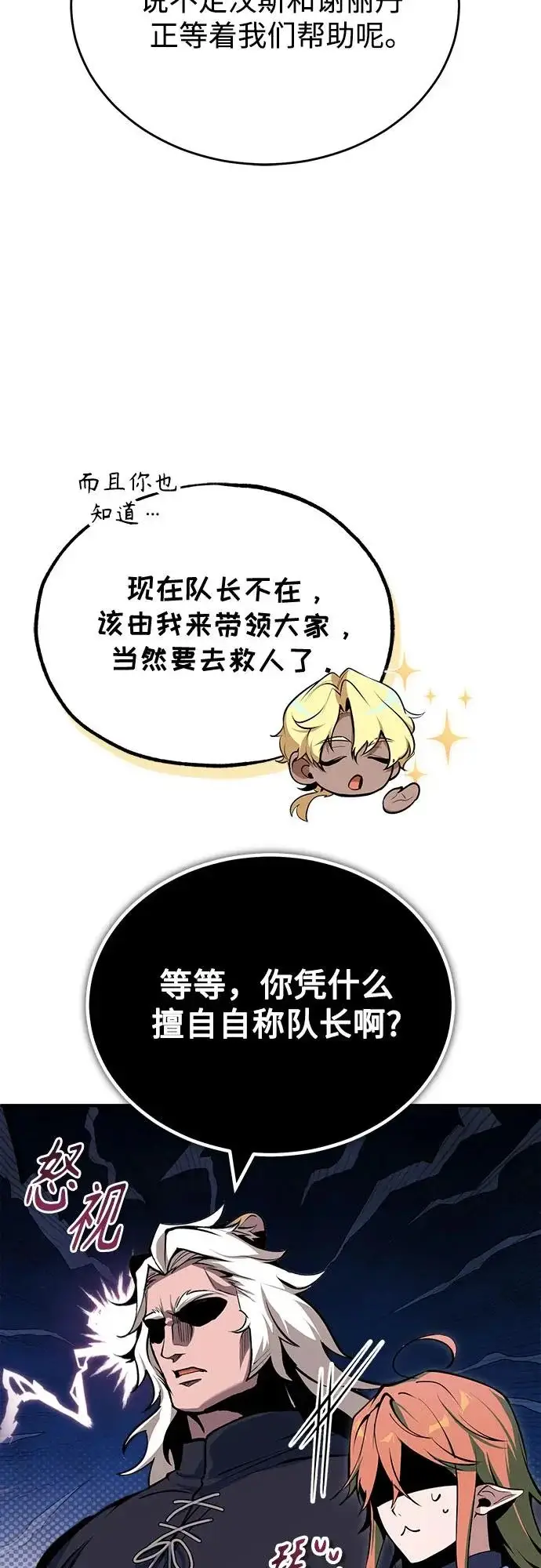 漫画《魔法学院的伪装教师》[第151话] 坠落第71张图