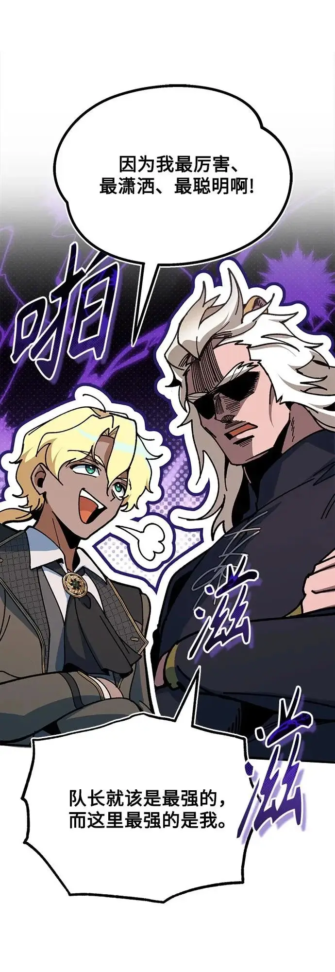 漫画《魔法学院的伪装教师》[第151话] 坠落第73张图