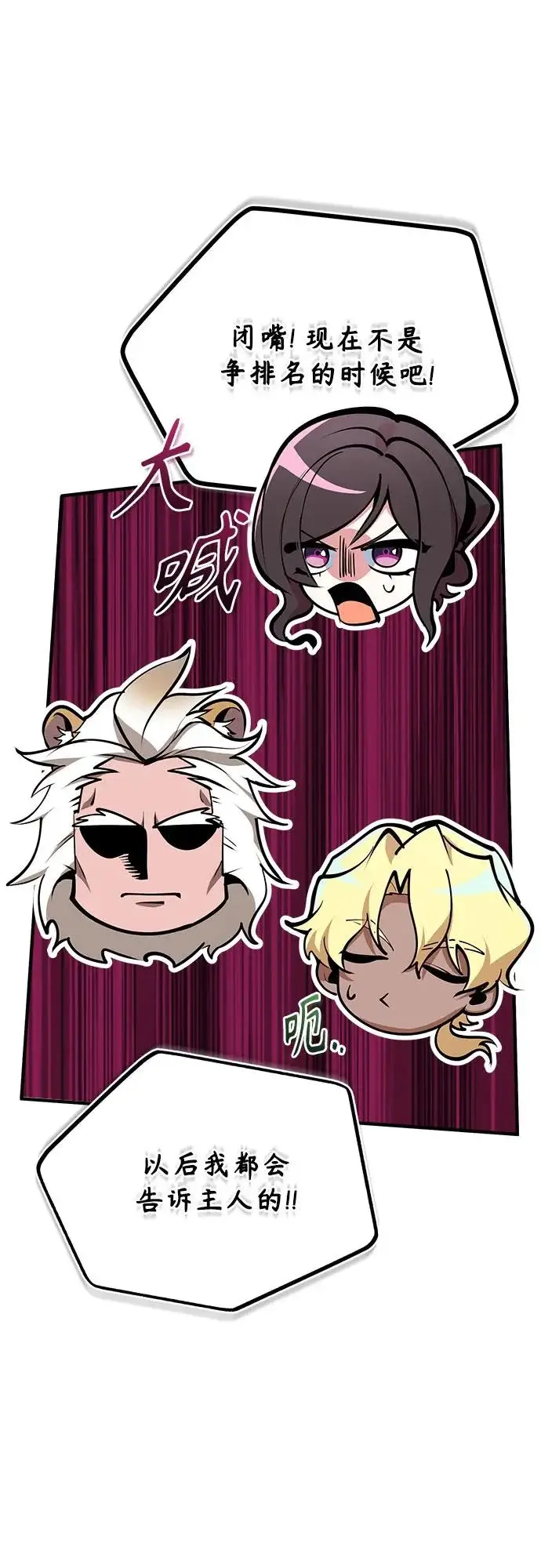 漫画《魔法学院的伪装教师》[第151话] 坠落第74张图