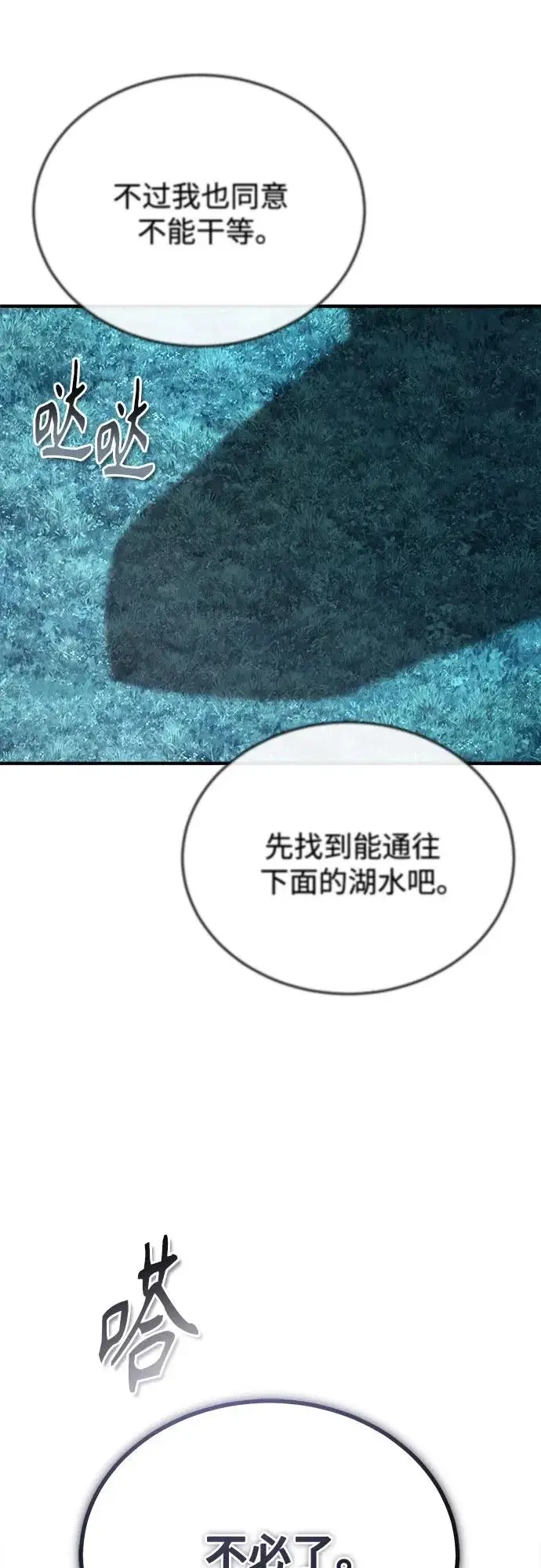 漫画《魔法学院的伪装教师》[第151话] 坠落第75张图