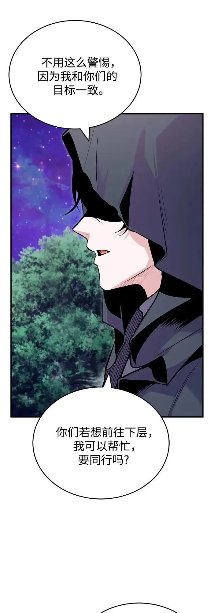 漫画《魔法学院的伪装教师》[第151话] 坠落第77张图