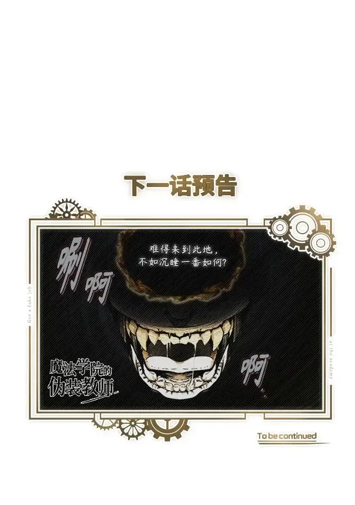 漫画《魔法学院的伪装教师》[第151话] 坠落第83张图