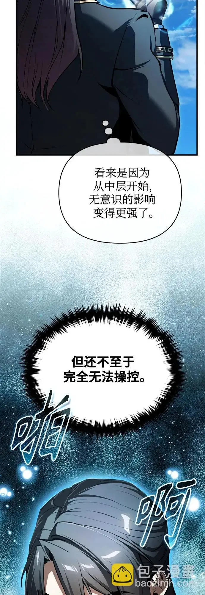 漫画《魔法学院的伪装教师》[第152话] 中层上部第10张图