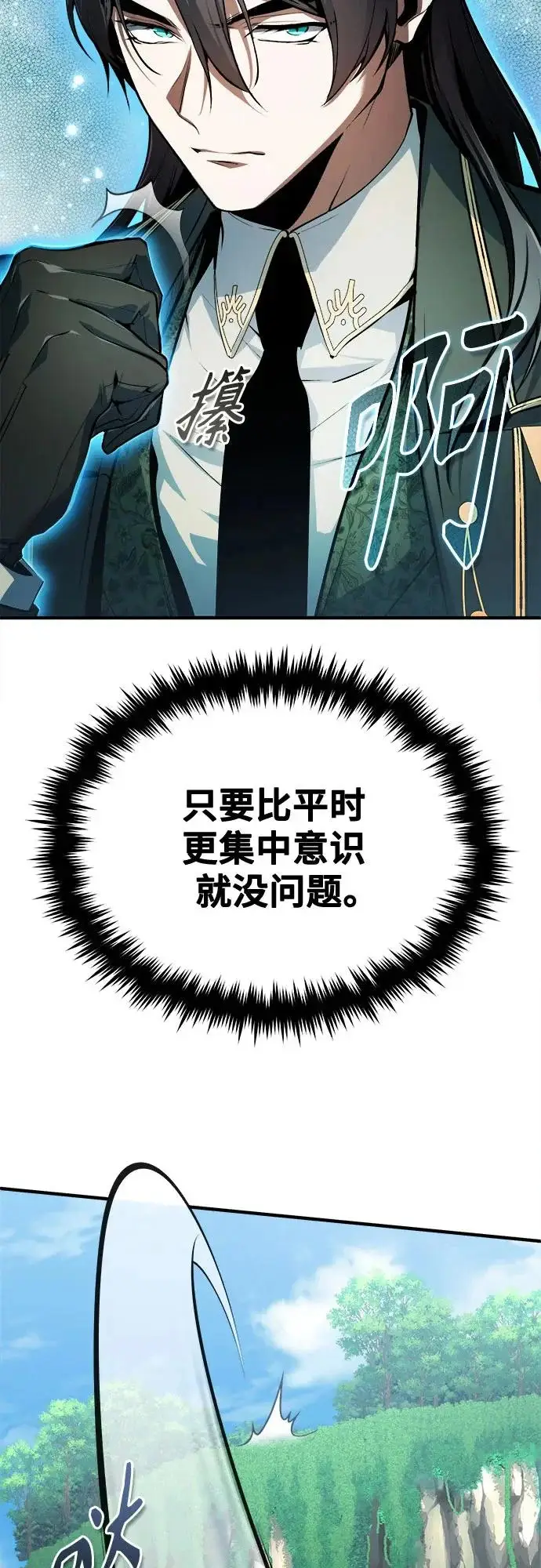 漫画《魔法学院的伪装教师》[第152话] 中层上部第11张图