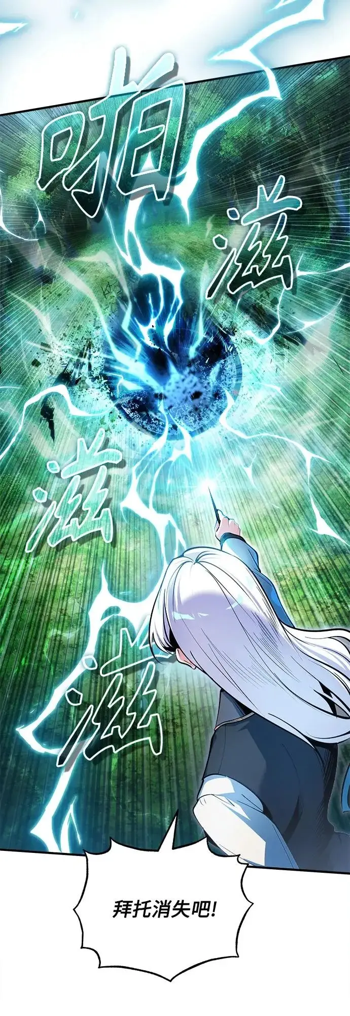 漫画《魔法学院的伪装教师》[第152话] 中层上部第14张图