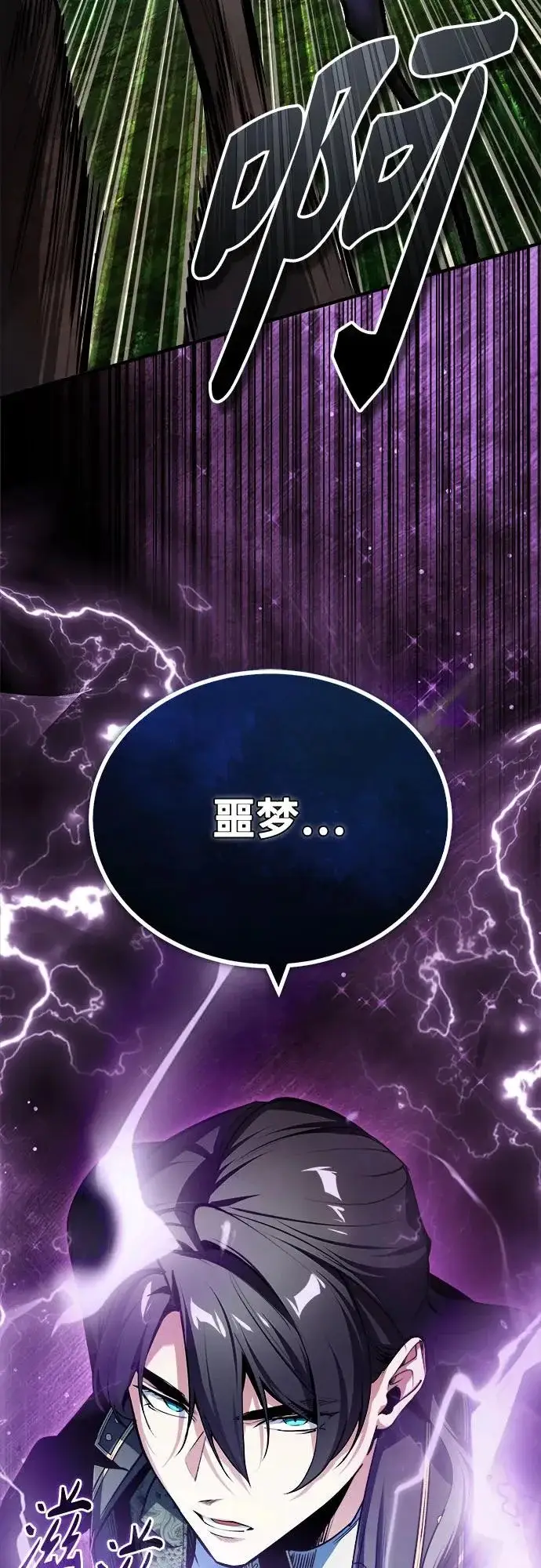 漫画《魔法学院的伪装教师》[第152话] 中层上部第21张图